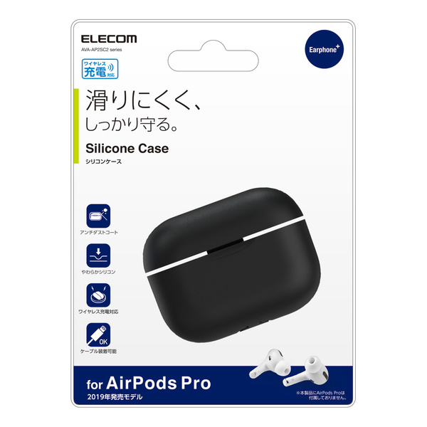 ＡｉｒＰｏｄｓ Ｐｒｏ用シリコンケース | エレコムダイレクトショップ