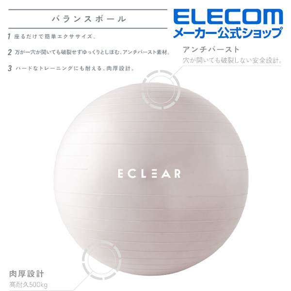 バランスボール/65cm エレコムダイレクトショップ本店はPC周辺機器メーカー「ELECOM」の直営通販サイト