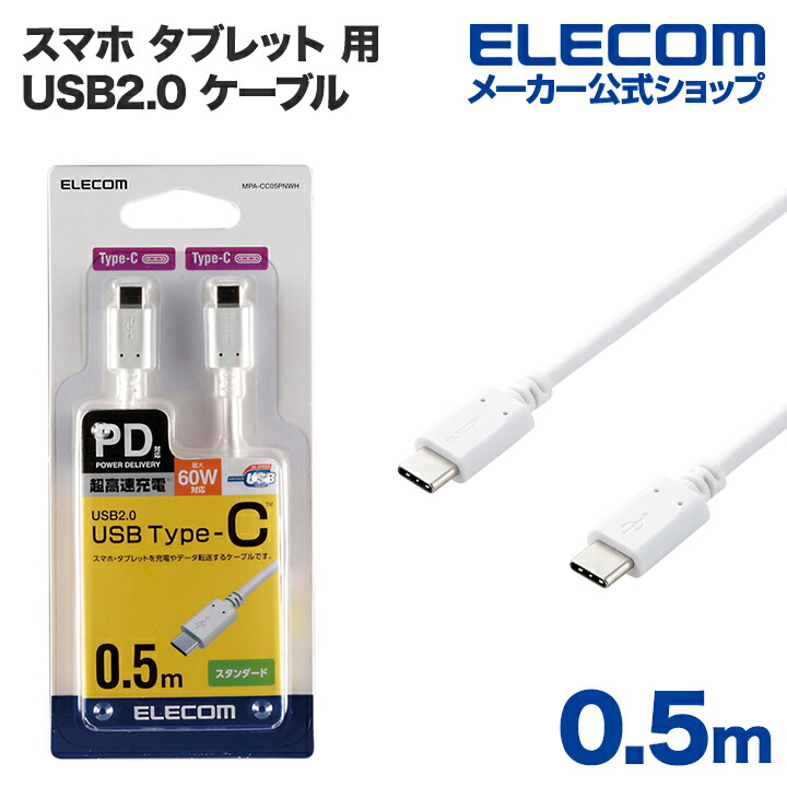 USB2.0ケーブル(C-C、USB　PD対応)