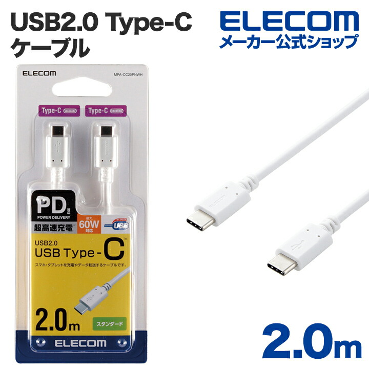 USB2.0ケーブル（C-C、PD対応）