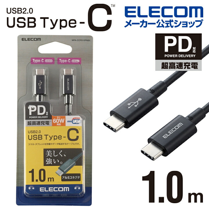 USB2.0ケーブル(C-C、USB PD対応、耐久仕様)：MPA-CCPS10PNBK