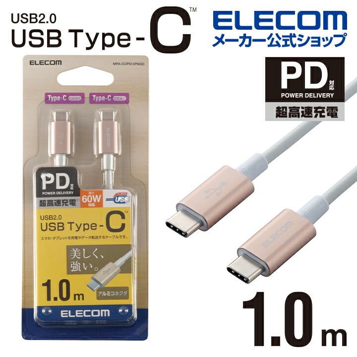 USB2.0ケーブル(C-C、USB PD対応、耐久仕様)：MPA-CCPS10PNGD