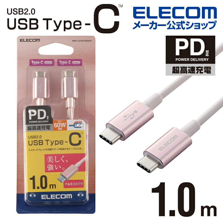 USB2.0ケーブル(C-C、USB PD対応、耐久仕様)：MPA-CCPS10PNPN