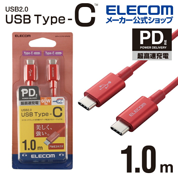 USB2.0ケーブル(C-C、USB PD対応、耐久仕様)：MPA-CCPS10PNRD