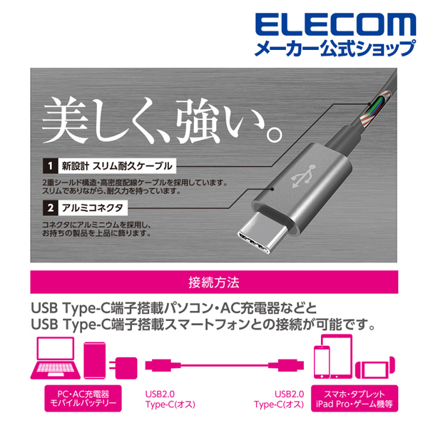 USB2.0ケーブル(C-C、USB PD対応、耐久仕様) | エレコムダイレクトショップ本店はPC周辺機器メーカー「ELECOM」の直営通販サイト