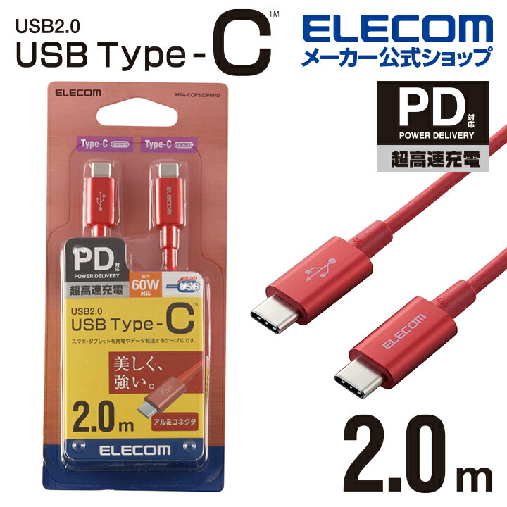 正規品】 USB2.0ケーブル C-A 1.2m スリムな外観を維持したまま屈曲への耐久性を高めつつ 柔軟さをもったやわらか耐久タイプ:  MPA-ACYS12NWH
