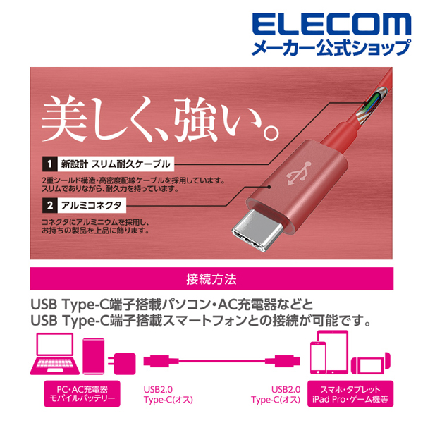 USB2.0ケーブル(C-C、USB PD対応、耐久仕様)  エレコムダイレクト 