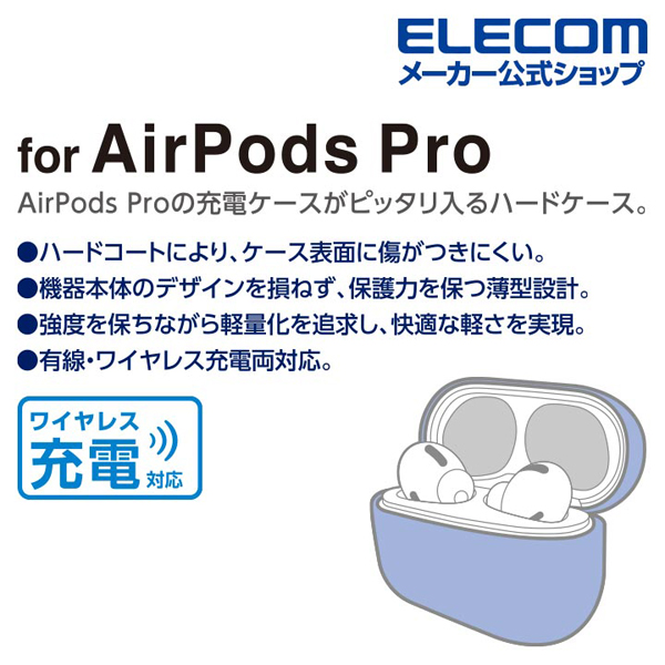 エレコム AirPods Pro ハード ケース ホワイト 薄型設計 AVA-AP2PCWH