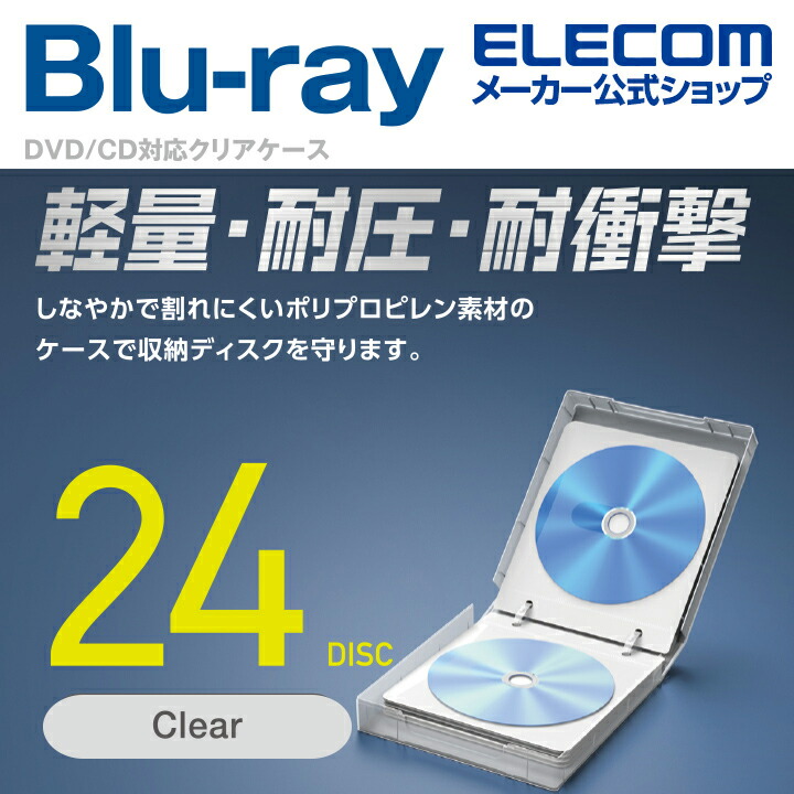 Blu-rayディスクケース（1枚収納タイプ） | エレコムダイレクト