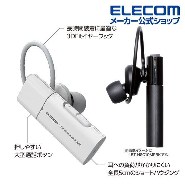 Bluetoothハンズフリーヘッドセット | エレコムダイレクトショップ本店はPC周辺機器メーカー「ELECOM」の直営通販サイト