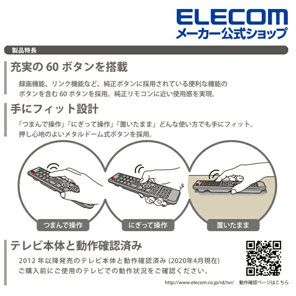 かんたんTVリモコン ハイセンス用 ブラック | エレコム