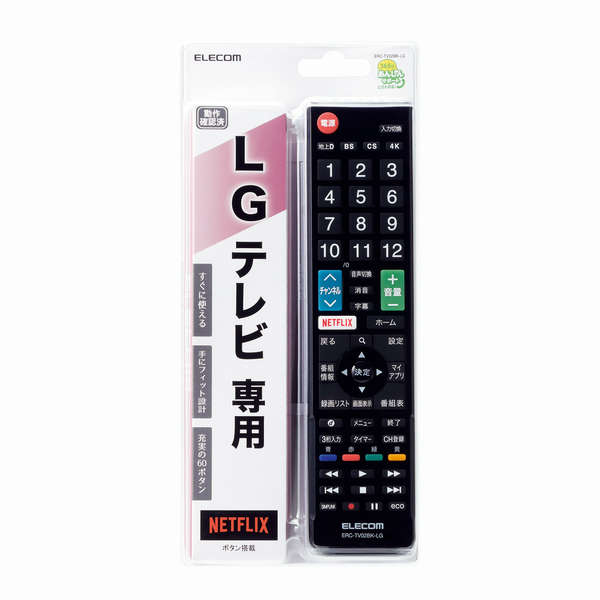 かんたんTVリモコン LG用 ブラック | エレコムダイレクトショップ本店