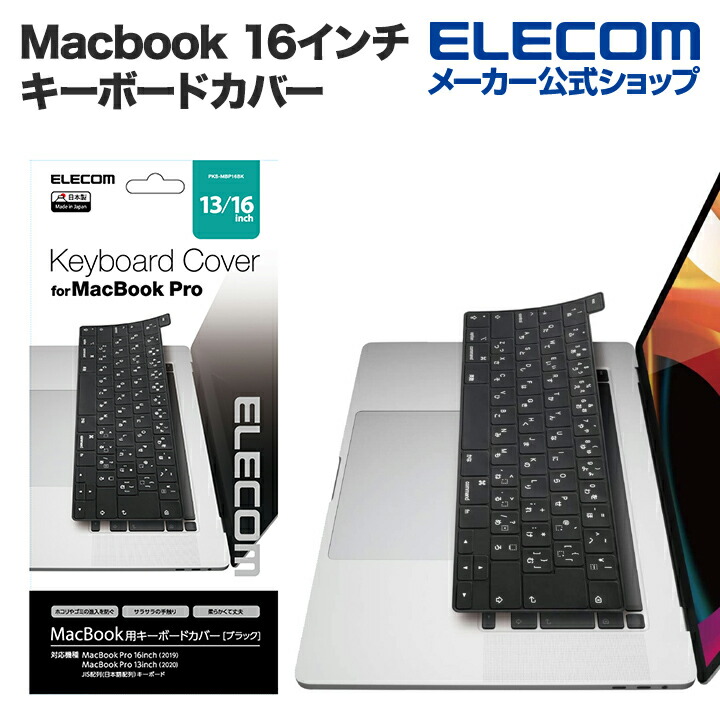 Macbook用シリコンキーボードカバー