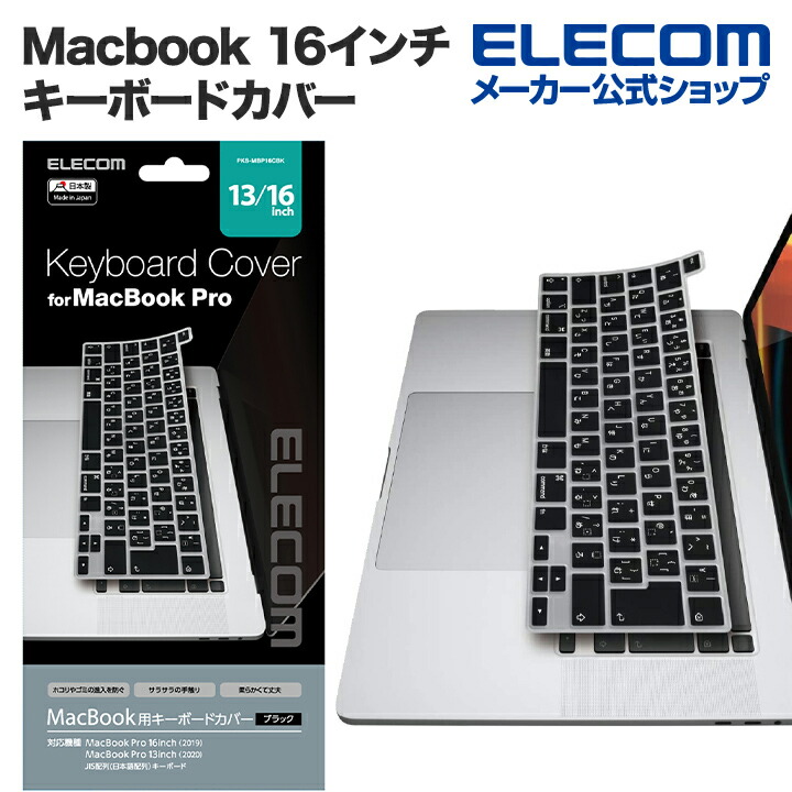 Macbook用シリコンキーボードカバー