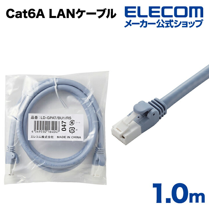 Cat6a LANケーブル 1m ブルー：LD-GPAT/BU1/RS