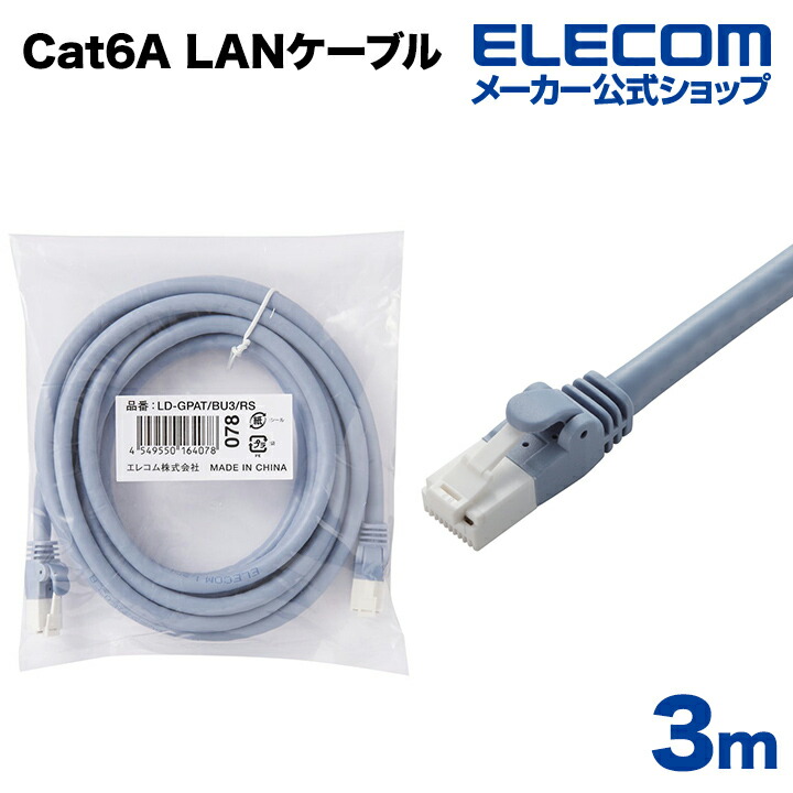Cat6A対応LANケーブル(屋外用) | エレコムダイレクトショップ本店はPC