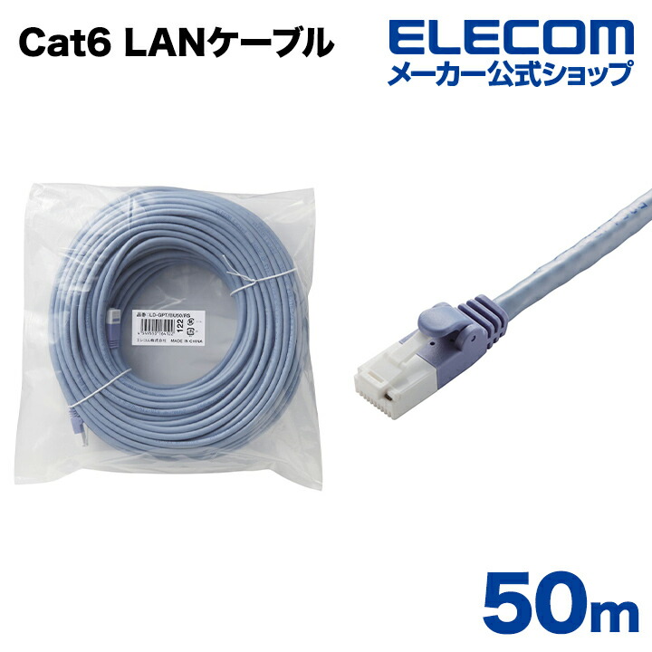 Cat6 LAN֥ 50m ֥롼LD-GPT/BU50/RS