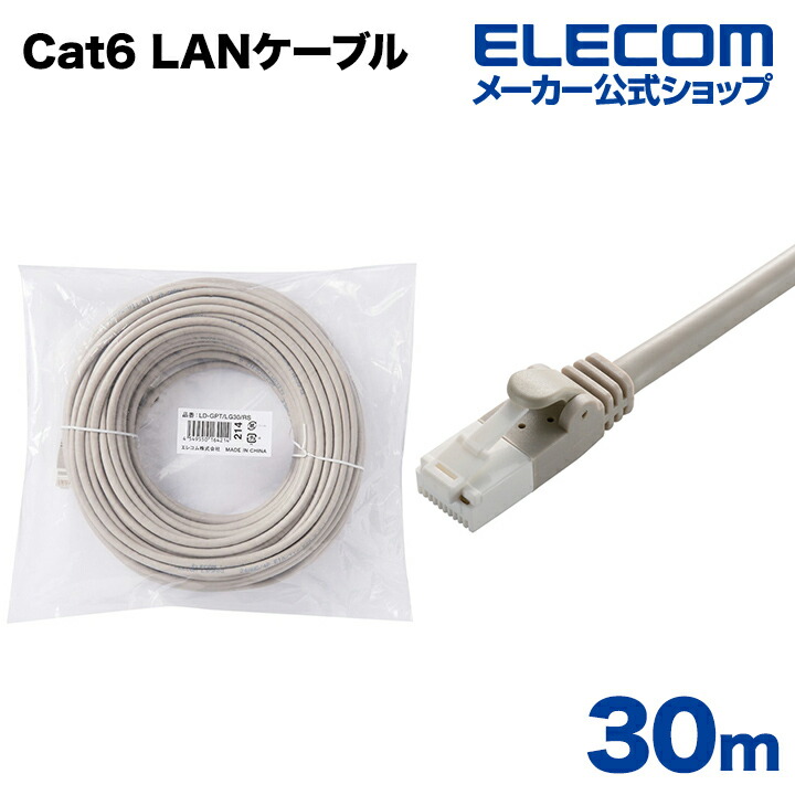 Cat6 LAN֥ 30m 饤ȥ졼LD-GPT/LG30/RS