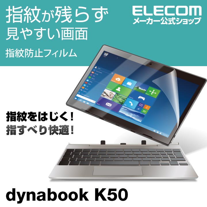 dynabook　K50用フィルム/反射防止