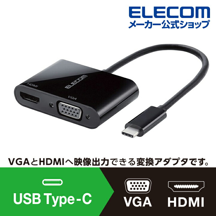 Type‐C変換アダプタ　HDMI　VGA　複製／拡張 (最大2画面)：AD-CHDMIVGABK