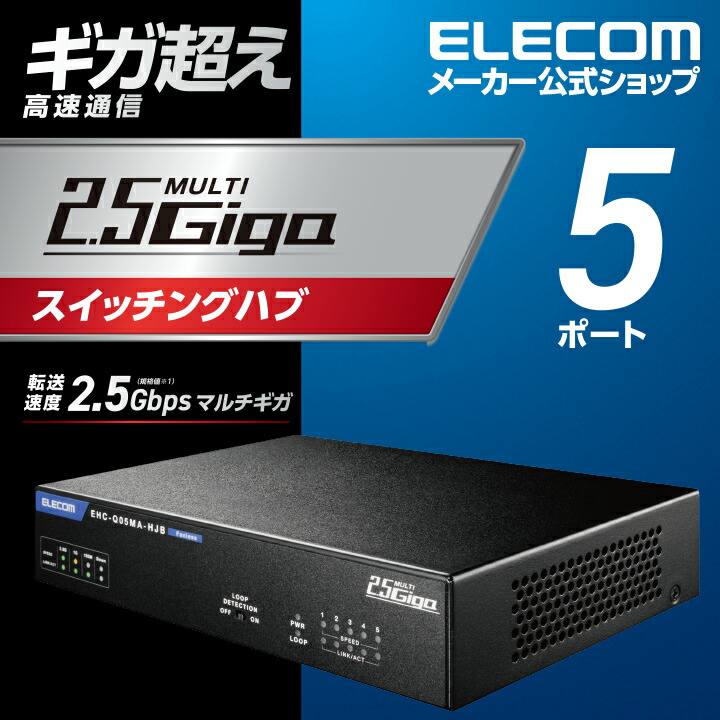 2.5Gマルチギガ対応5ポートスイッチ(金属筐体/ACアダプター 