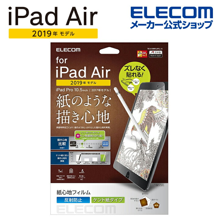 iPad　Air　10.5/紙心地/ケント紙