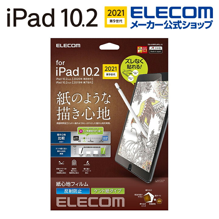 iPad　10.2/紙心地/ケント紙