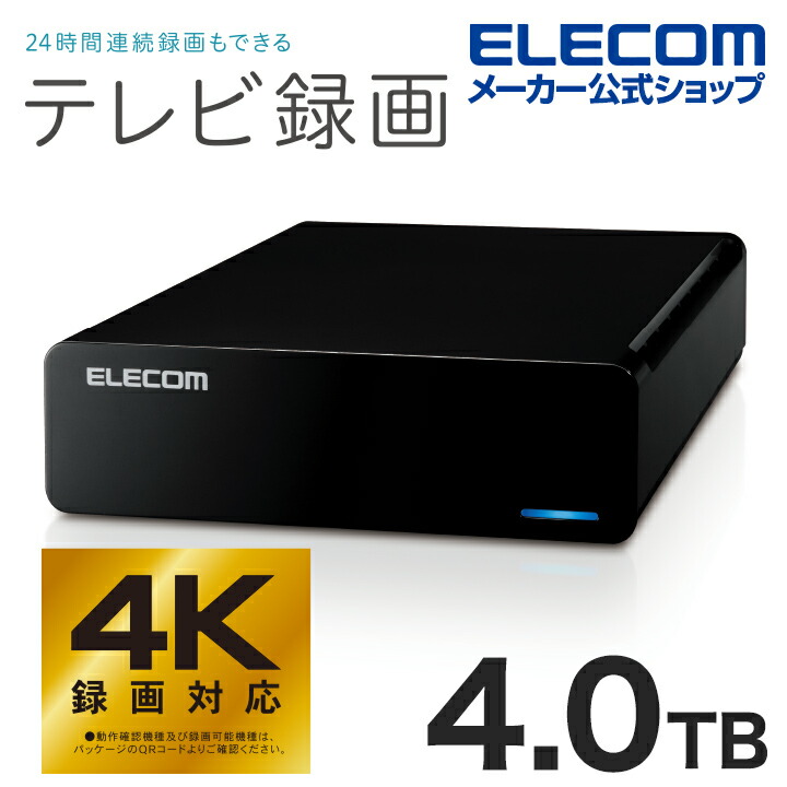 ラスト1点】ELECOM 外付けハードディスク テレビ録画対応 - PC周辺機器