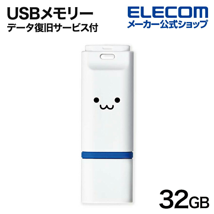 キャップ式USB3.2(Gen1)メモリ(ホワイトフェイス)