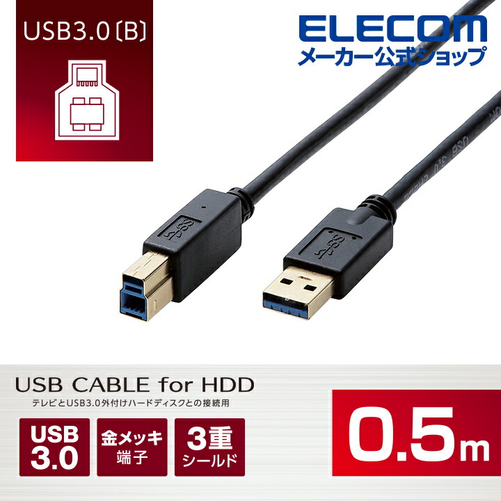 USB3.0ケーブル　ブラック：DH-AB3N05BK