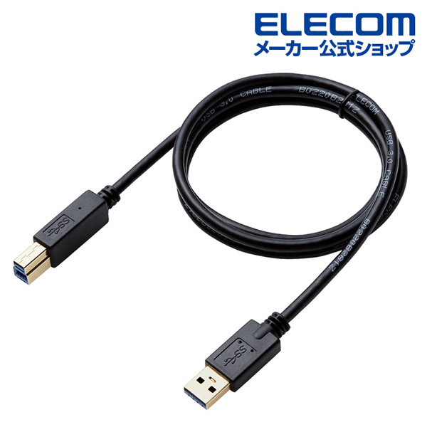 USB3.0ケーブル ブラック | エレコムダイレクトショップ本店はPC周辺