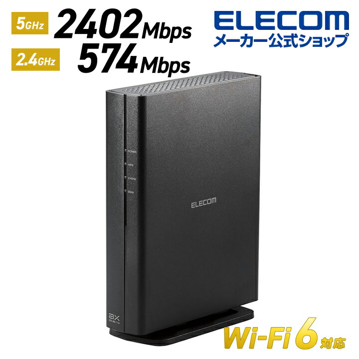 ELECOM Wi-Fi 6 ギガビットルーター [WRC-X3000GSN]
