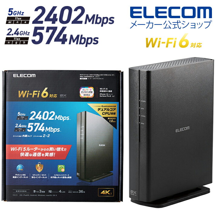Wi-Fi 6E(11ax) 2402+2402+574Mbps Wi-Fi ギガビットルーター エレコム ダイレクトショップ本店はPC周辺機器メーカー「ELECOM」の直営通販サイト