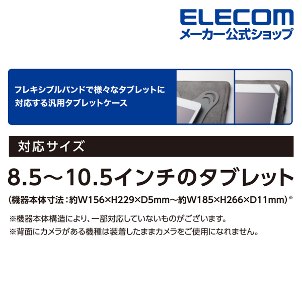 タブレット汎用ケース エレコムダイレクトショップ本店はpc周辺機器メーカー Elecom の直営店です