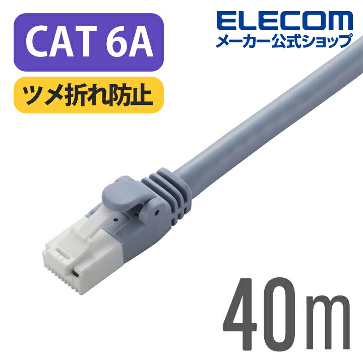 パソコン関連 エレコム ツメ折れ防止LANケーブル(Cat6A) LD-GPAT BU50