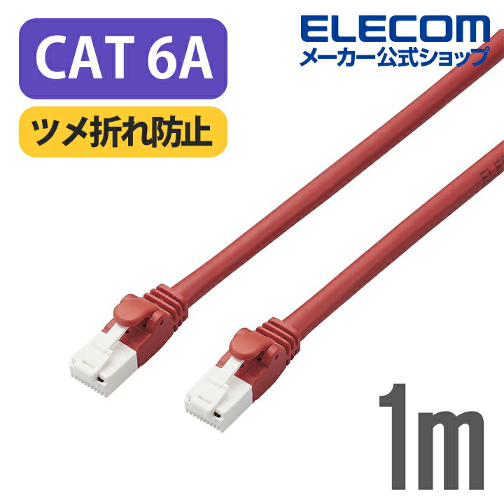 Cat6A LANケーブル 1m  エレコムダイレクトショップ本店はPC周辺機器 