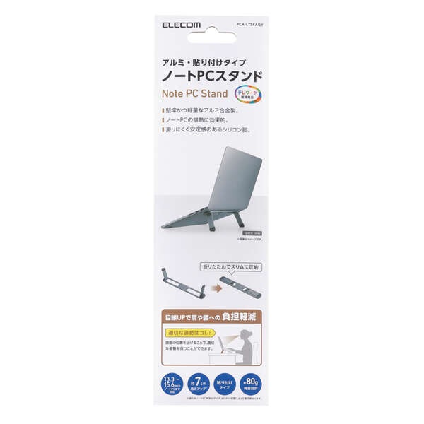 ［新品］ ELECOMパソコンスタンド 折りたたみ式ノートパソコンスタンド(8段階/脚付き/ファン付き