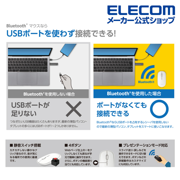 Bluetooth4 2マウスm Tm10シリーズ エレコムダイレクトショップ本店はpc周辺機器メーカー Elecom の直営店です