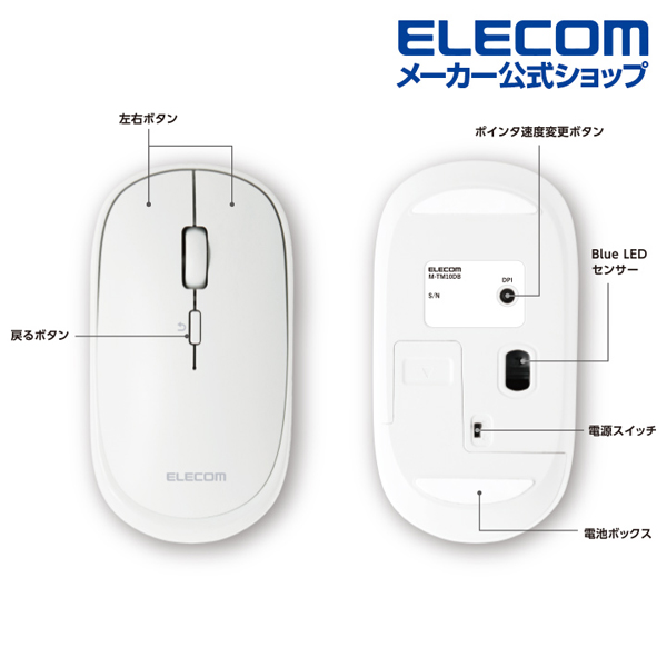 2.4GHz無線マウスM-TM10シリーズ | エレコムダイレクトショップ本店はPC周辺機器メーカー「ELECOM」の直営通販サイト
