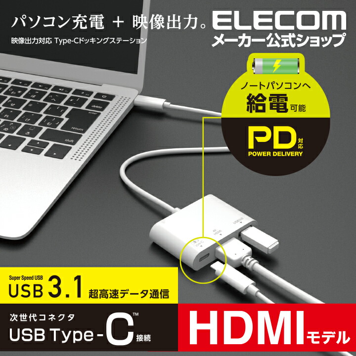 USB　Type-C(TM)ドッキングステーション　HDMI(R)モデル