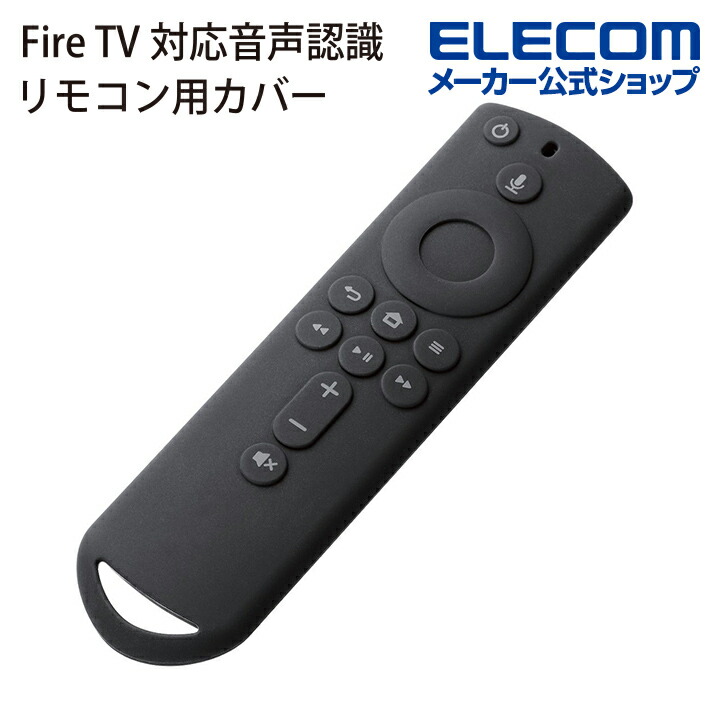 FireTVStick4K対応音声認識リモコン用カバー