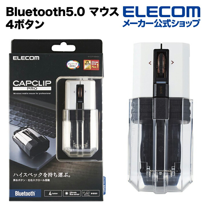 Bluetooth5.0マウスCAPCLIP　PRO
