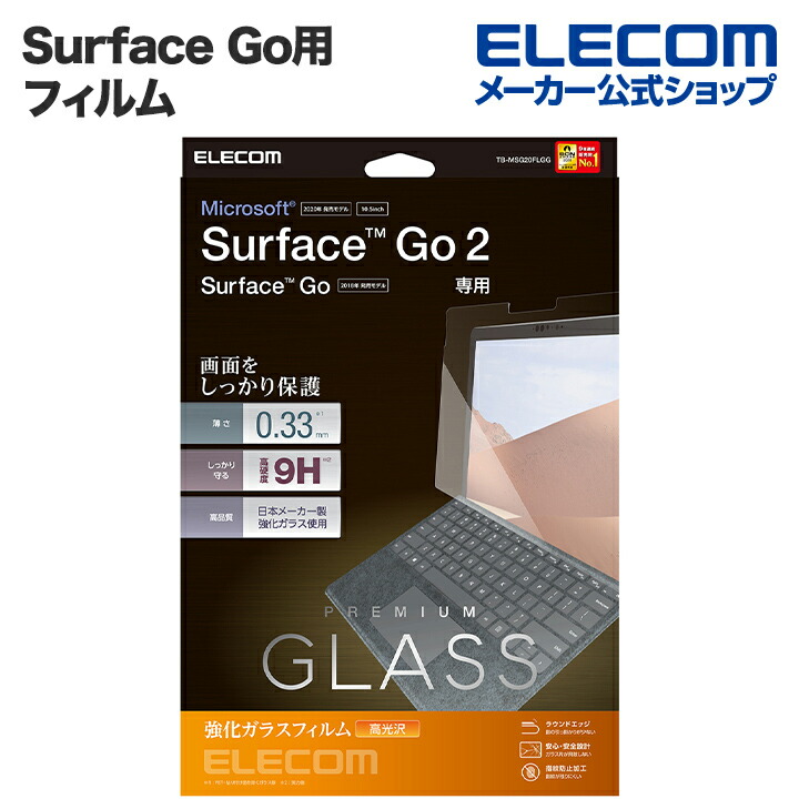 Surface　Go、2、3、4用ガラスフィルム/0.33mm
