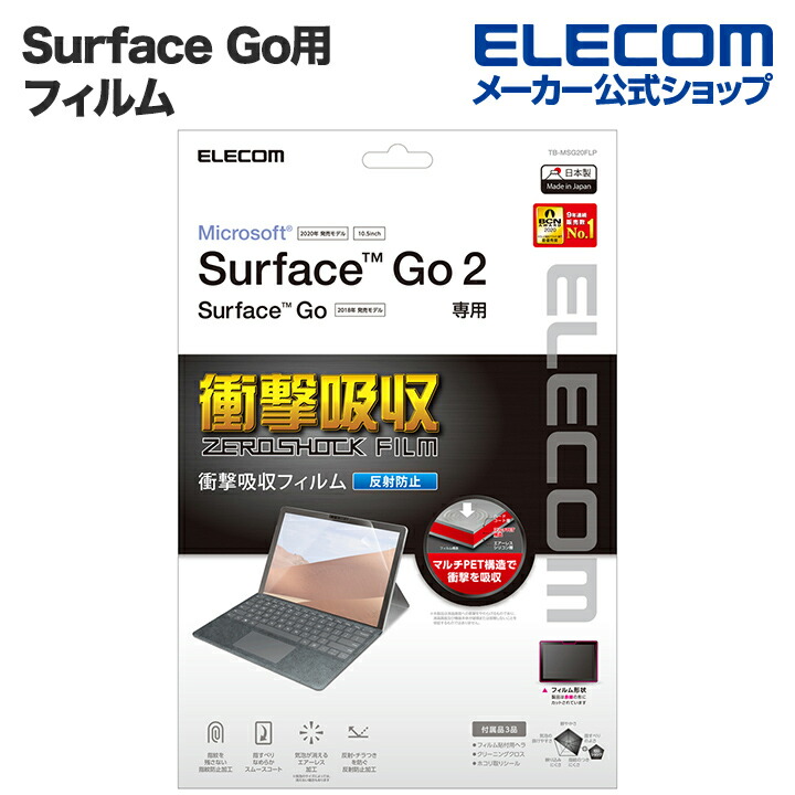 Surface　Go、2、3、4用フィルム/衝撃吸収/反射防止
