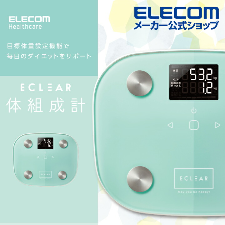 ECLEAR　体組成計(HCS-FS03シリーズ)