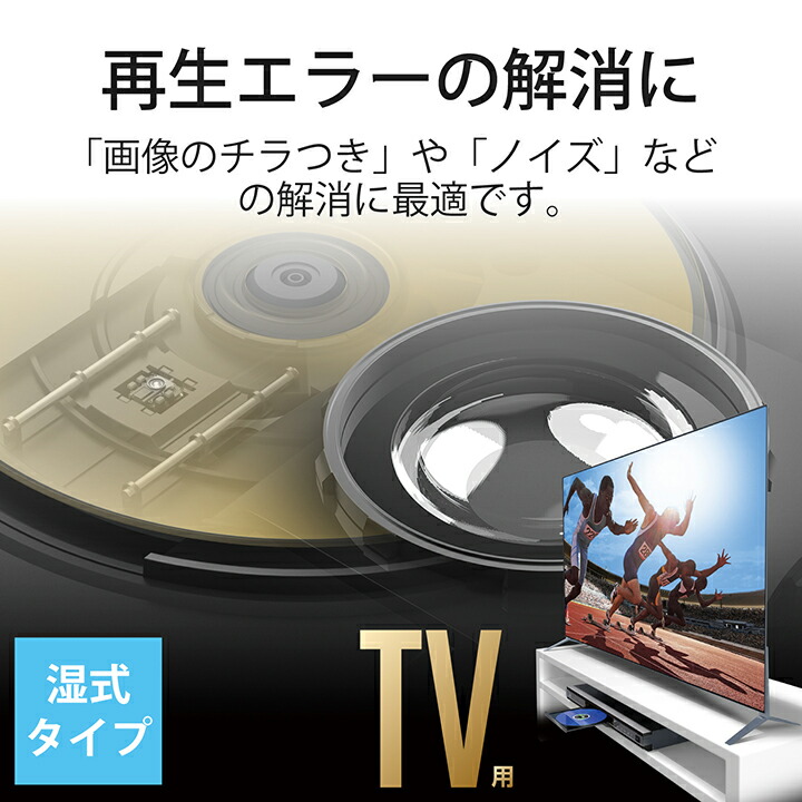 テレビ用 Blu-ray/CD/DVD マルチ対応レンズクリーナー 湿式 | エレコム ...