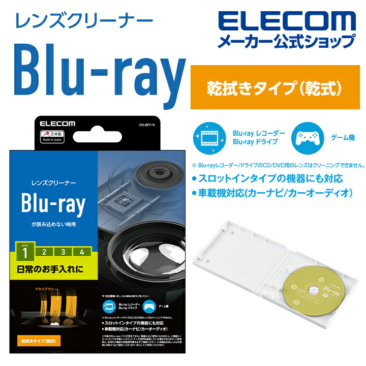 Blu-ray用レンズクリーナー　乾式