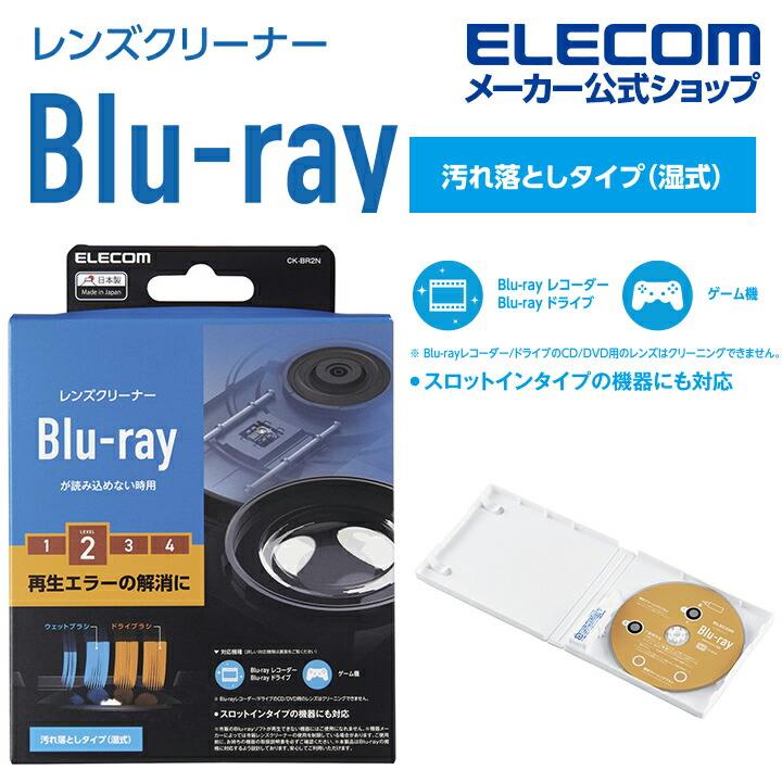 Blu-ray用レンズクリーナー 湿式 | エレコムダイレクトショップ本店は 