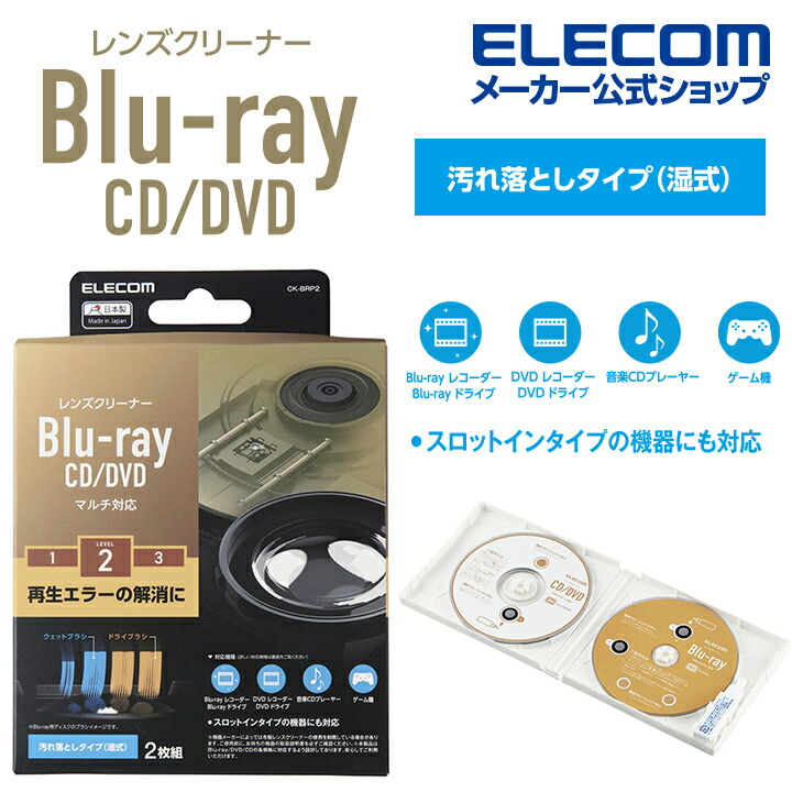 パソコン周辺機器 エレコム レンズクリーナー Blu-ray 湿式 読込回復