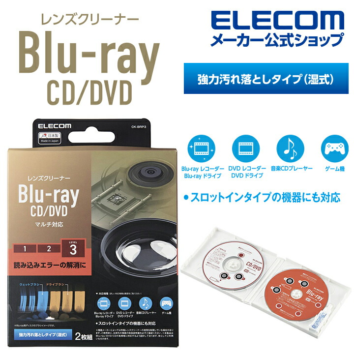 Blu-ray/CD/DVD マルチ対応レンズクリーナー 湿式 | エレコム